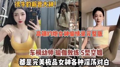 偷情录完整版都是完美极品女神各种淫荡对（狠货高科技看简阶）